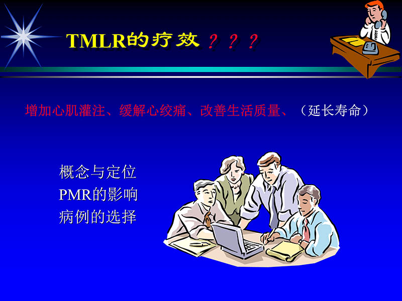 072011331246_02007-05-25当今tmlr的地位和价值_17.jpg