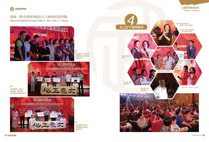 7 大爱正心画报_第7期（2018）_页面_06.jpg
