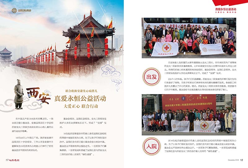 7 大爱正心画报_第7期（2018）_页面_11.jpg