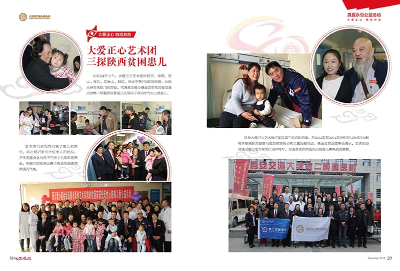 7 大爱正心画报_第7期（2018）_页面_12.jpg