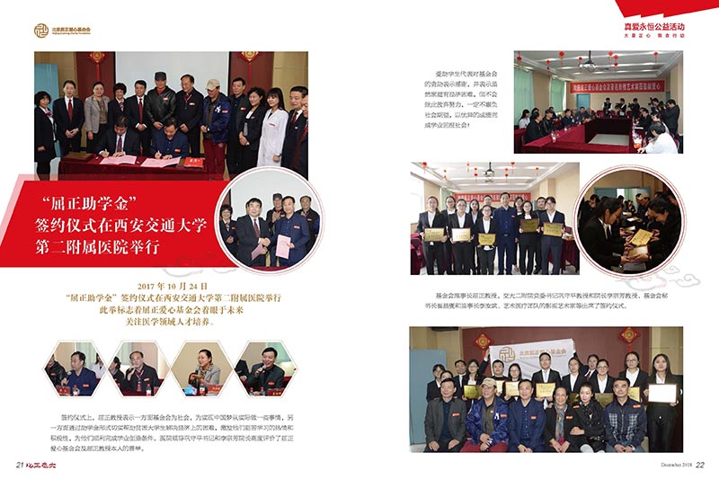 7 大爱正心画报_第7期（2018）_页面_13.jpg