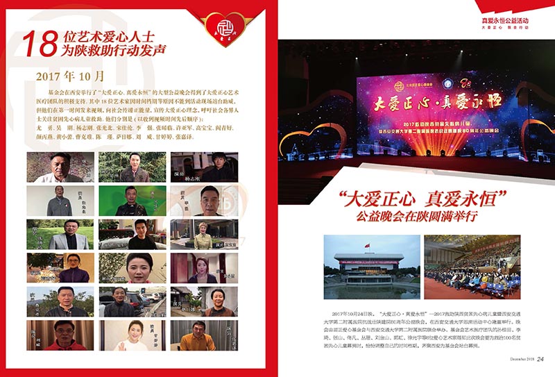 7 大爱正心画报_第7期（2018）_页面_14.jpg