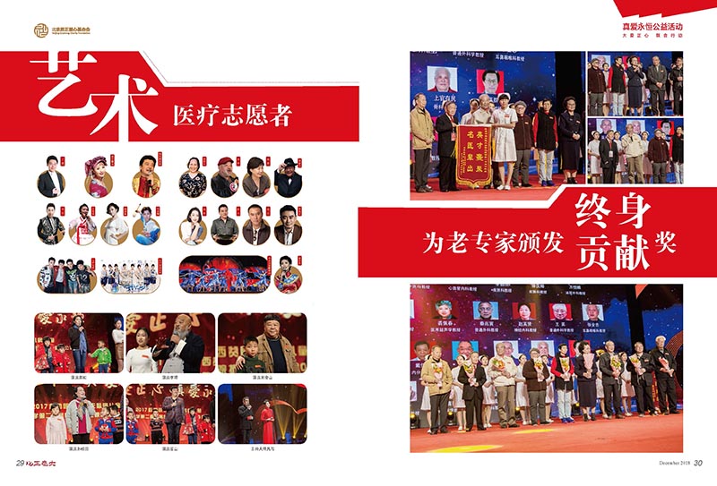 7 大爱正心画报_第7期（2018）_页面_17.jpg