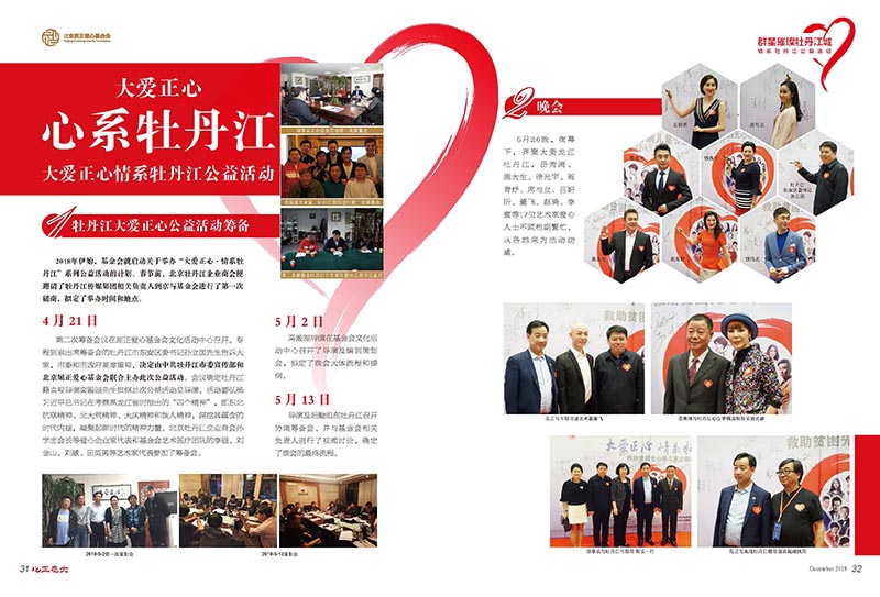 7 大爱正心画报_第7期（2018）_页面_18.jpg