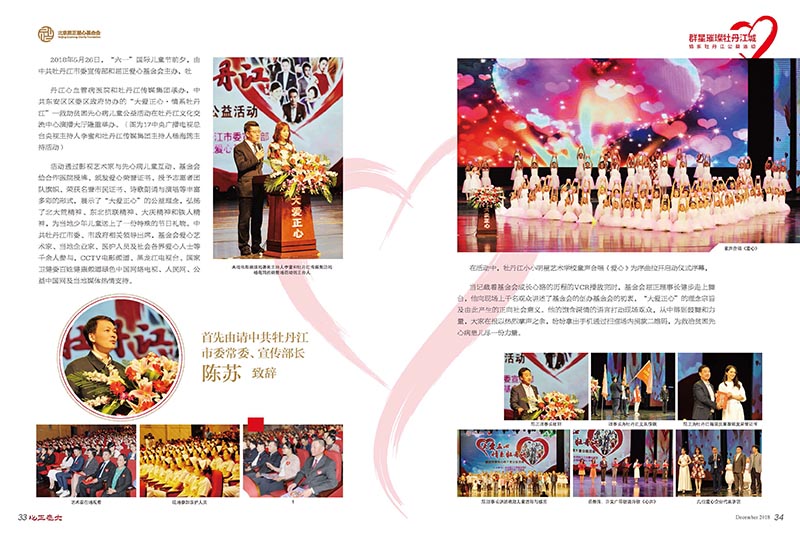 7 大爱正心画报_第7期（2018）_页面_19.jpg