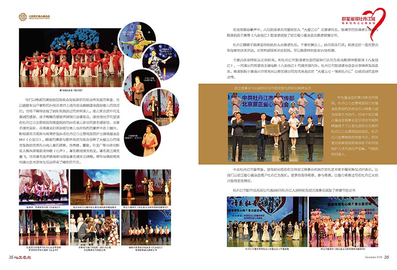 7 大爱正心画报_第7期（2018）_页面_20.jpg