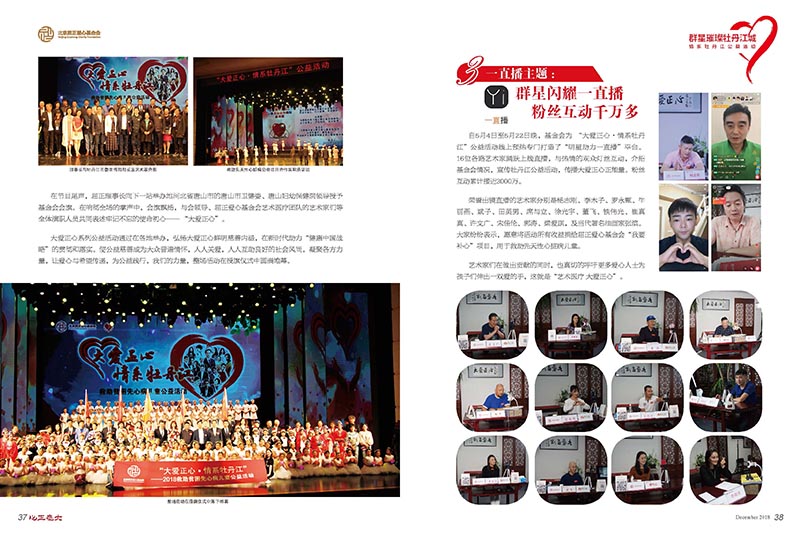 7 大爱正心画报_第7期（2018）_页面_21.jpg