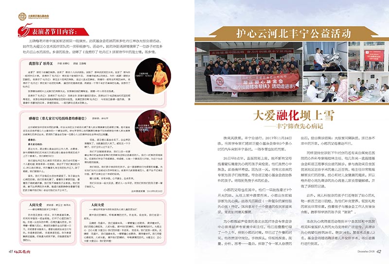 7 大爱正心画报_第7期（2018）_页面_23.jpg