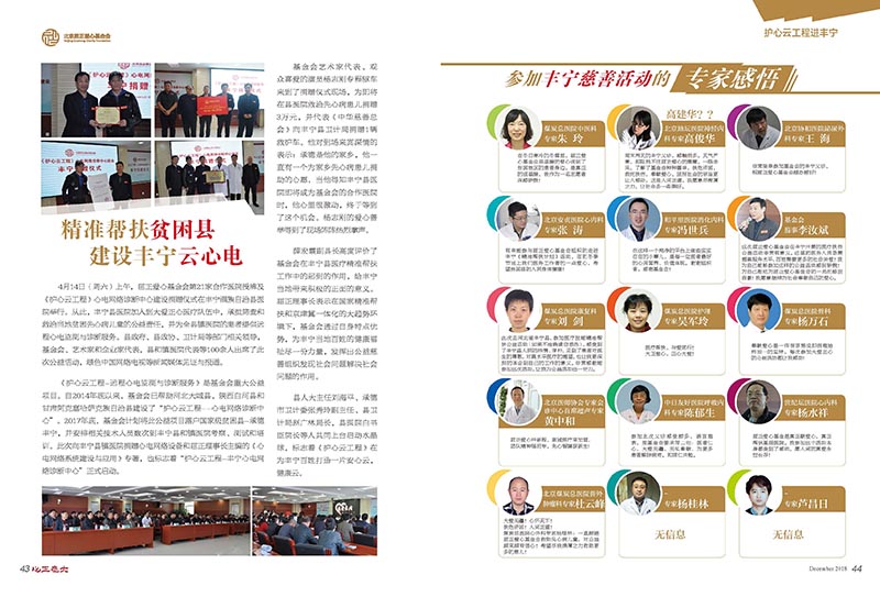 7 大爱正心画报_第7期（2018）_页面_24.jpg