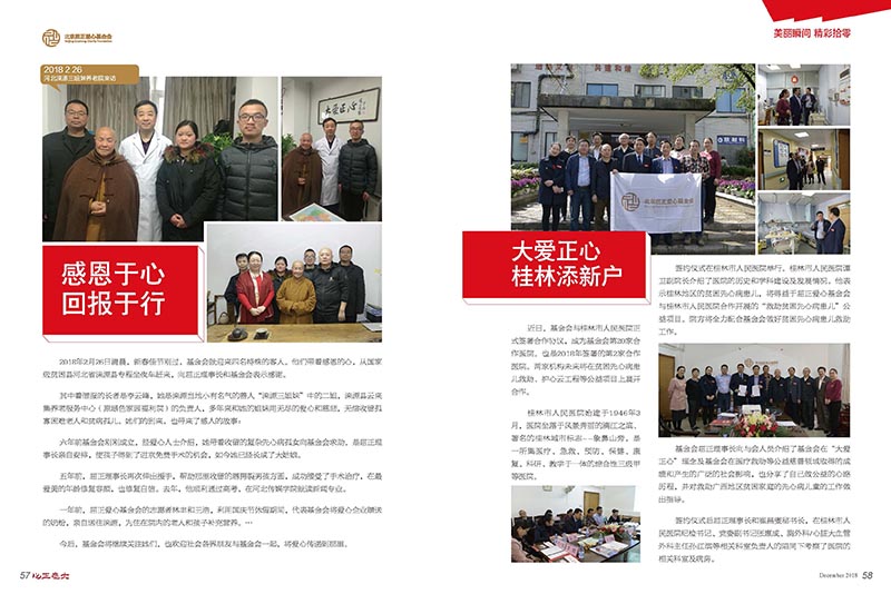 7 大爱正心画报_第7期（2018）_页面_31.jpg