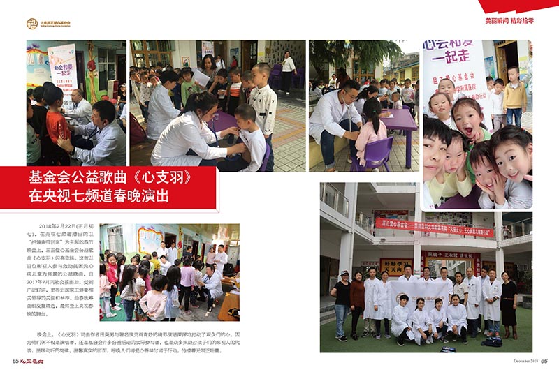 7 大爱正心画报_第7期（2018）_页面_35.jpg