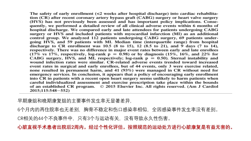 072817075220_02019-12-14国内外心脏外科术后康复治疗研究现状_9.jpg