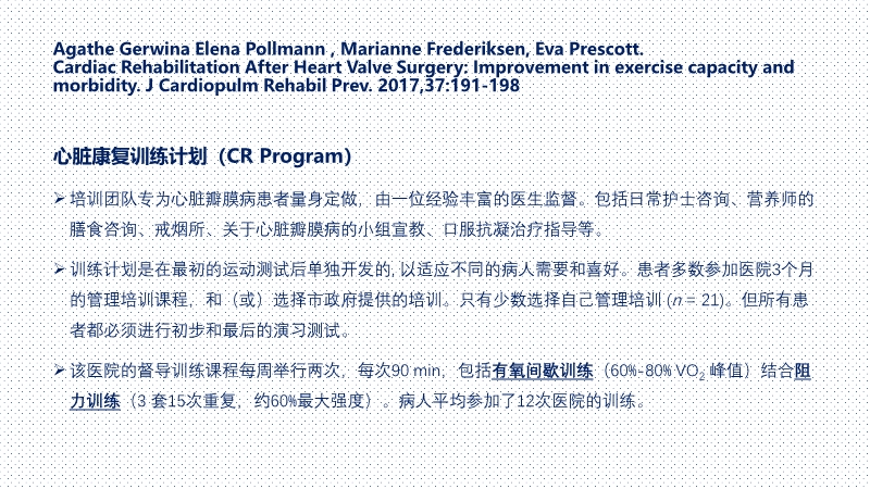 072817075220_02019-12-14国内外心脏外科术后康复治疗研究现状_18.jpg