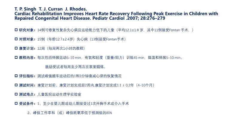 072817075220_02019-12-14国内外心脏外科术后康复治疗研究现状_26.jpg