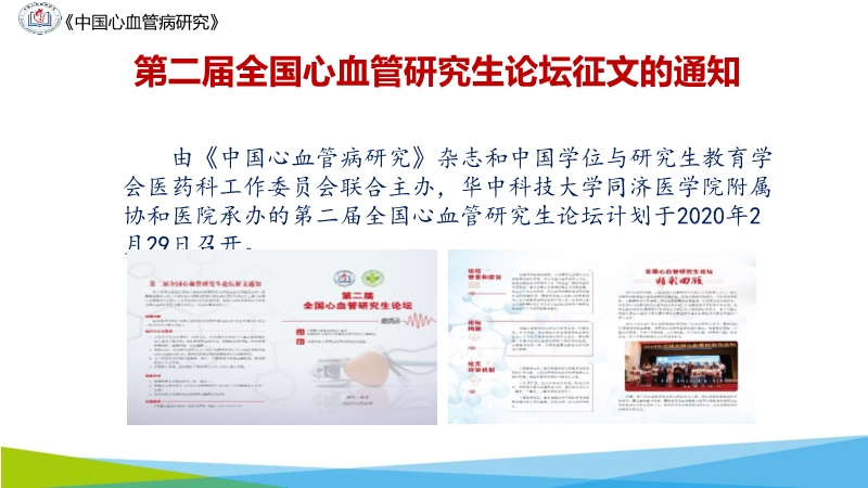 072817075220_02019-12-14国内外心脏外科术后康复治疗研究现状_30.jpg