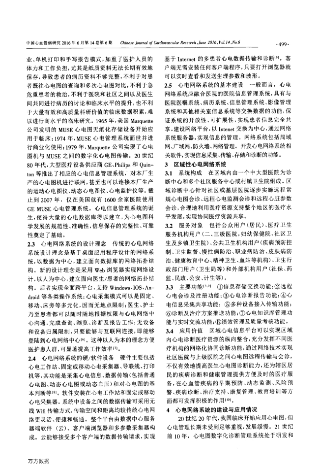 072817115088_03-云医疗之先锋_心电网络系统的建设与应用_2.jpg