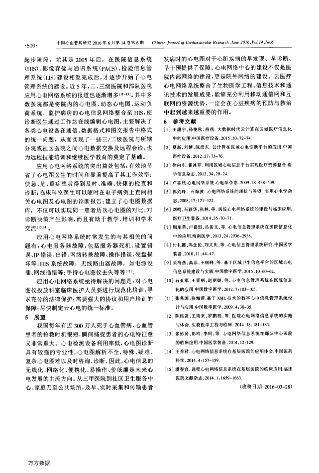 072817115088_03-云医疗之先锋_心电网络系统的建设与应用_3.jpg