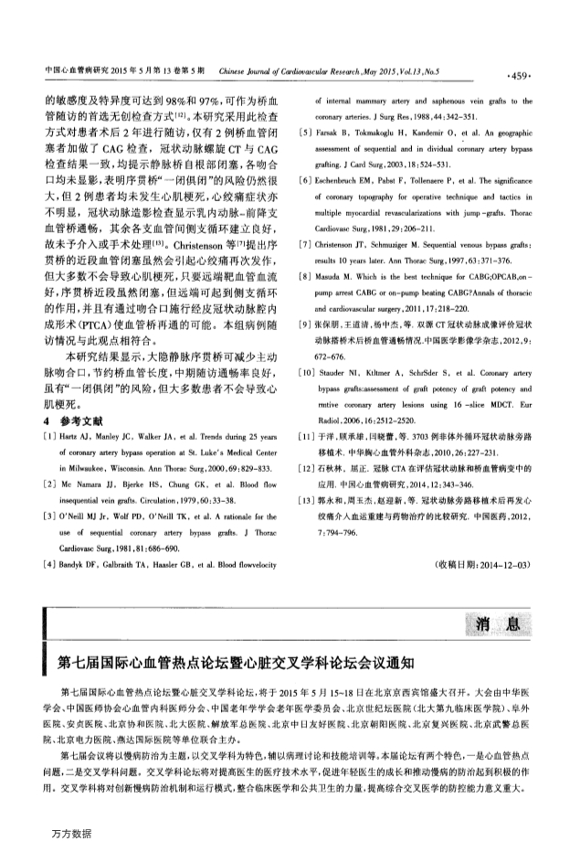072817131044_04-大隐静脉序贯桥行冠状动脉螺旋CT的中期随访结果_3.jpg