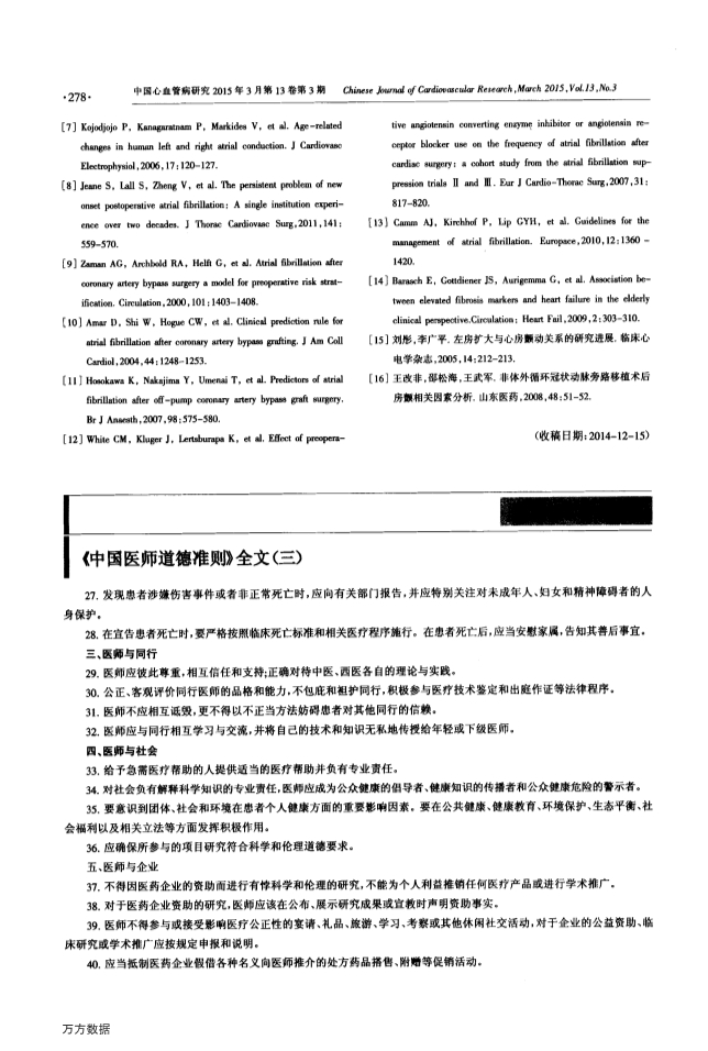 072817135706_05-非体外冠脉搭桥术后新发房颤的相关危险因素分析_4.jpg