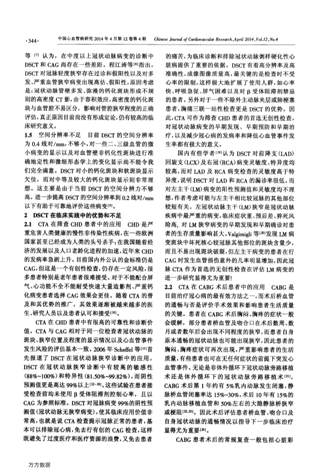 072817155754_08-冠脉CTA在评估冠状动脉和桥血管病变中的应用_2.jpg