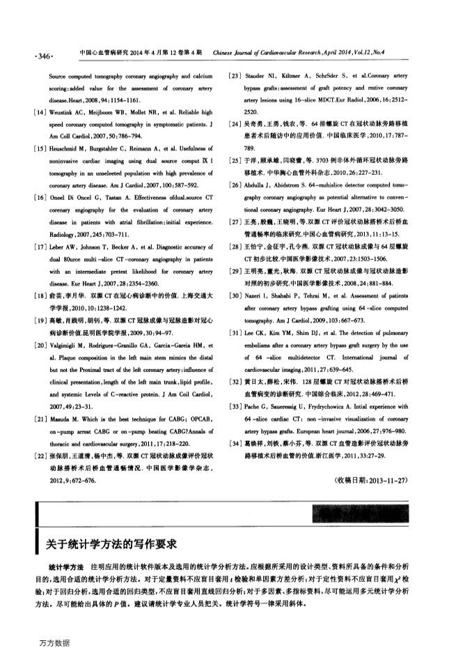 072817155754_08-冠脉CTA在评估冠状动脉和桥血管病变中的应用_4.jpg