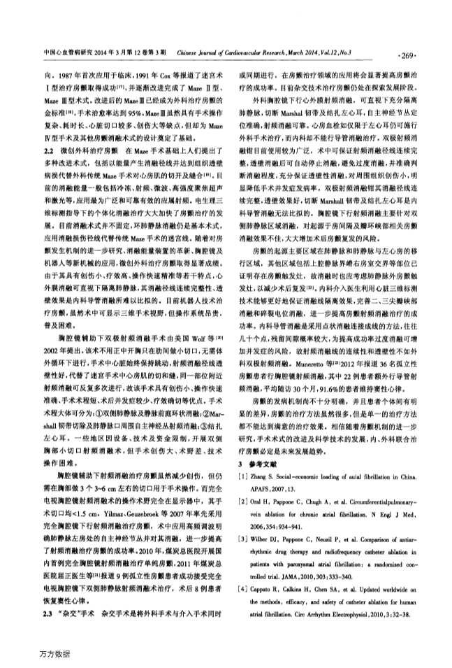 072817164850_09-微创射频消融治疗心房颤动_2.jpg