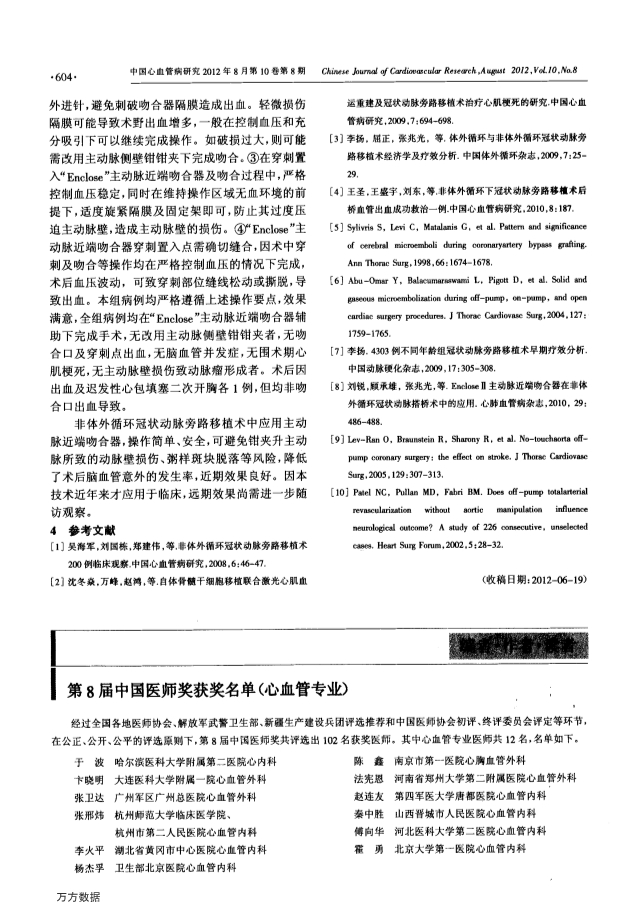 072817174161_010-非体外循环冠状动脉旁路移植术中应用主动脉近端吻合器的临床效果_3.jpg