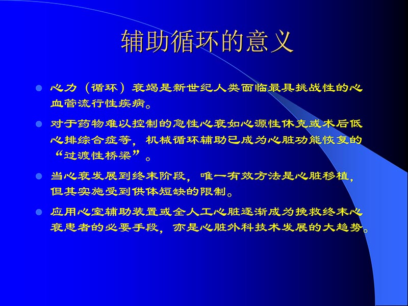 072811395715_02007-08-28机械辅助循环培训_2.jpg