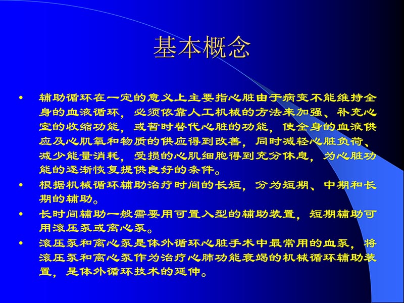072811395715_02007-08-28机械辅助循环培训_3.jpg