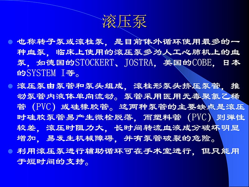 072811395715_02007-08-28机械辅助循环培训_7.jpg