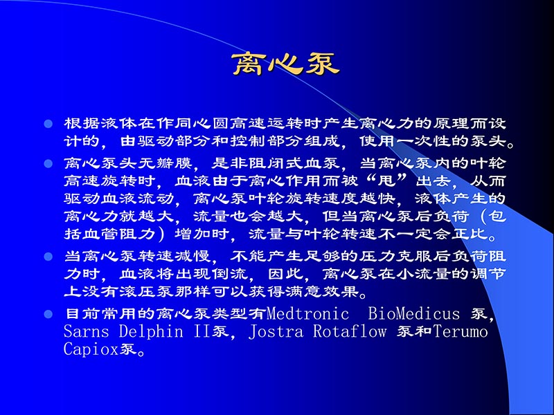 072811395715_02007-08-28机械辅助循环培训_8.jpg