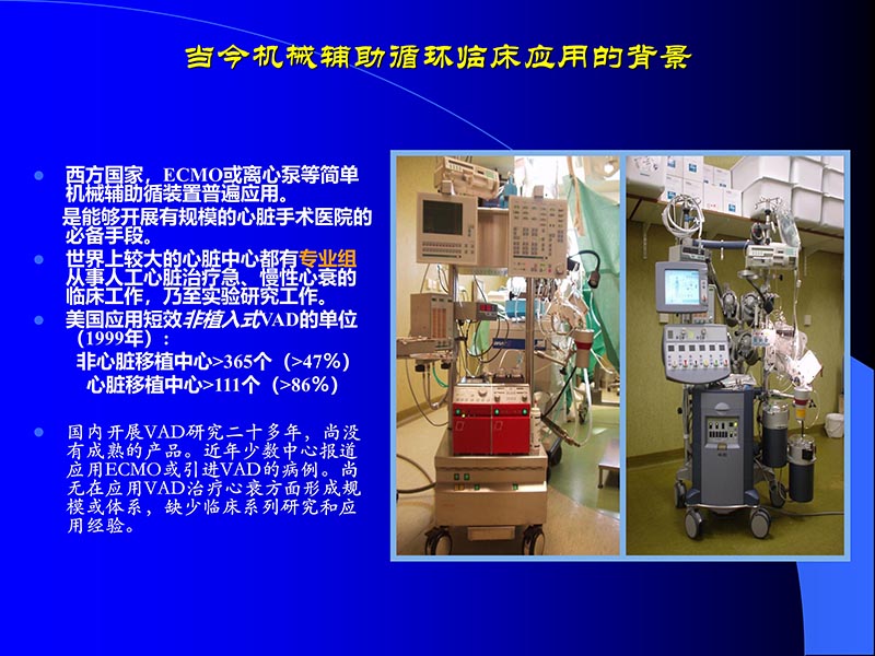 072811395715_02007-08-28机械辅助循环培训_40.jpg