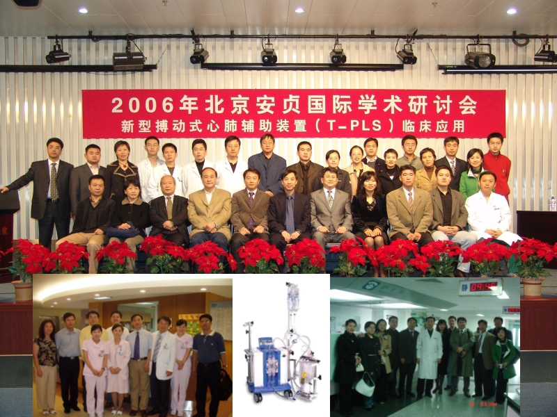 072811575559_0tionofMCSAtTwoLargestHeartCentersInChina上海国际会议_12.jpg