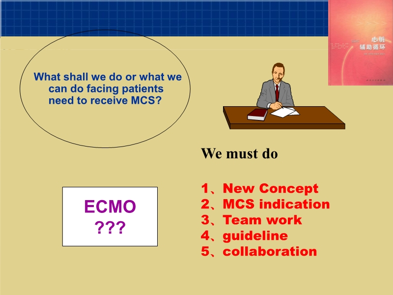 072811575559_0tionofMCSAtTwoLargestHeartCentersInChina上海国际会议_14.jpg