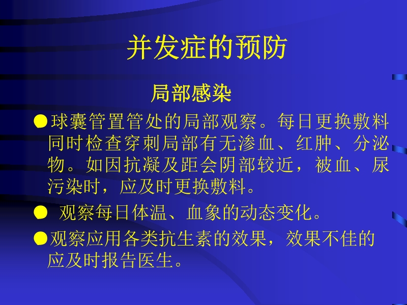 072812074688_02010-04-22主动脉内球囊反搏泵IABP的临床应用_43.jpg