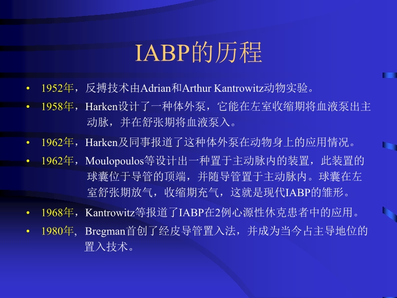 072812090405_02010-06-17现代机械辅助循环治疗心力衰竭_5.jpg