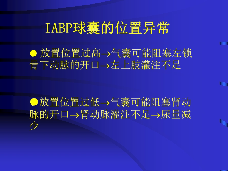 072812090405_02010-06-17现代机械辅助循环治疗心力衰竭_10.jpg