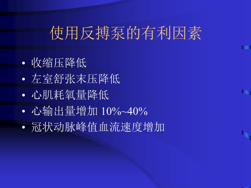 072812090405_02010-06-17现代机械辅助循环治疗心力衰竭_19.jpg