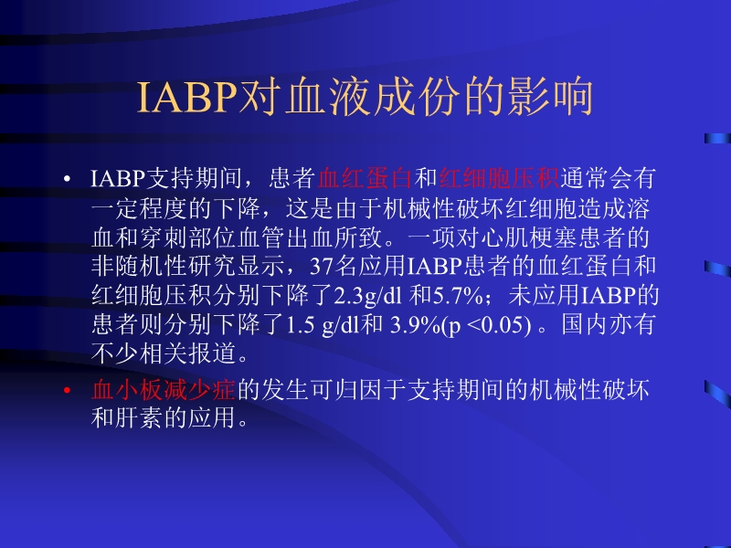 072812090405_02010-06-17现代机械辅助循环治疗心力衰竭_20.jpg