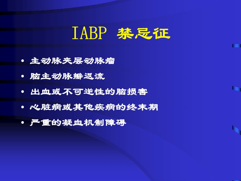 072812090405_02010-06-17现代机械辅助循环治疗心力衰竭_22.jpg