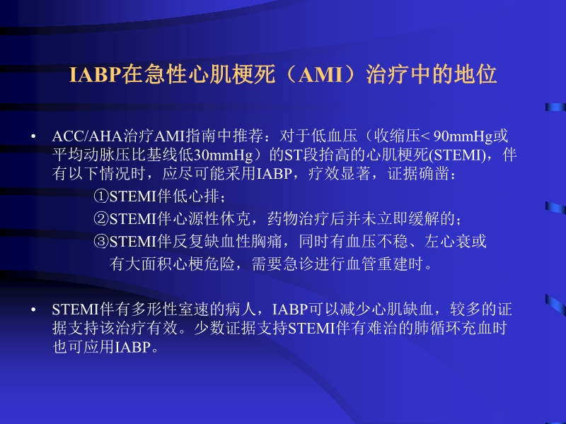 072812090405_02010-06-17现代机械辅助循环治疗心力衰竭_23.jpg