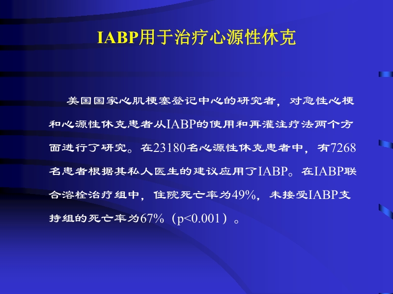 072812090405_02010-06-17现代机械辅助循环治疗心力衰竭_25.jpg