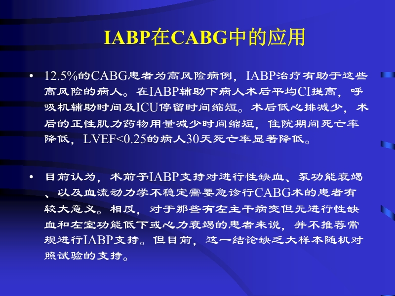 072812090405_02010-06-17现代机械辅助循环治疗心力衰竭_28.jpg