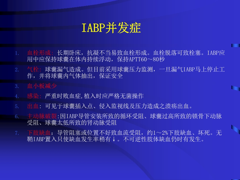 072812090405_02010-06-17现代机械辅助循环治疗心力衰竭_32.jpg