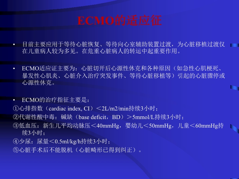 072812090405_02010-06-17现代机械辅助循环治疗心力衰竭_35.jpg