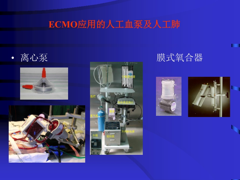072812090405_02010-06-17现代机械辅助循环治疗心力衰竭_39.jpg