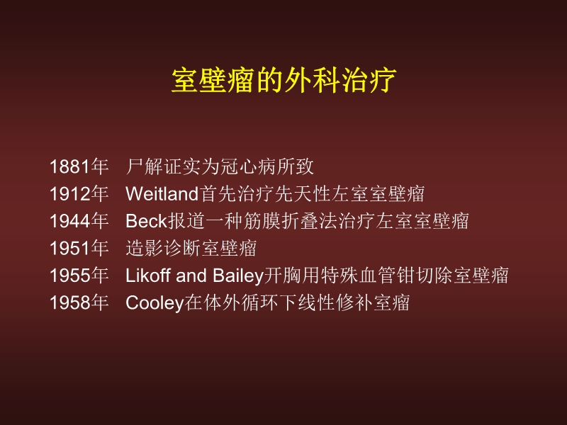 072812134128_02010-06-17心力衰竭的外科治疗_8.jpg