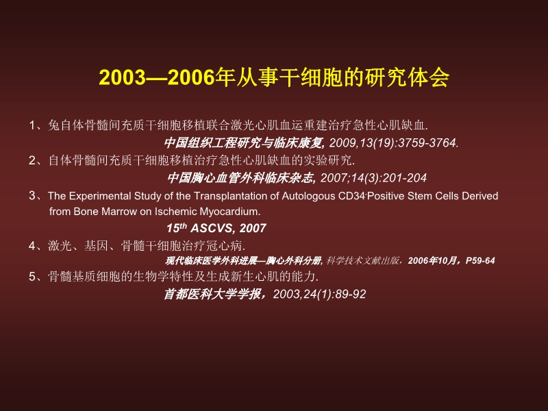 072812134128_02010-06-17心力衰竭的外科治疗_29.jpg