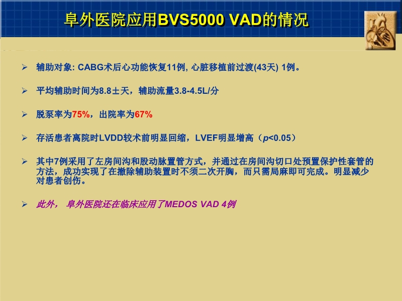 072812160890_02010-06-17心室辅助装置和人工心脏_28.jpg