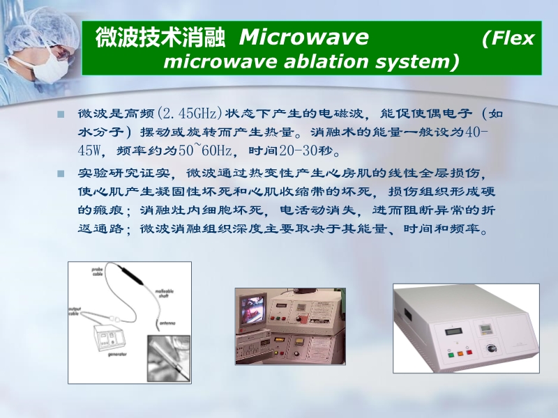 072812225579_02011-06-24其他微创外科消融方法治疗心房颤动的进展与现状_12.jpg
